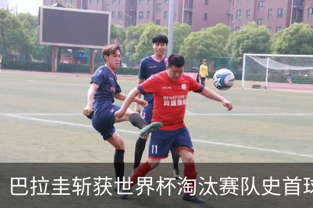 巴拉圭斩获世界杯淘汰赛队史首球 此前4届5场均挂零