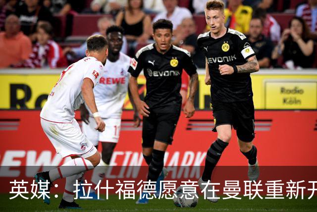 英媒：拉什福德愿意在曼联重新开始，他不想加盟其他英超俱乐部