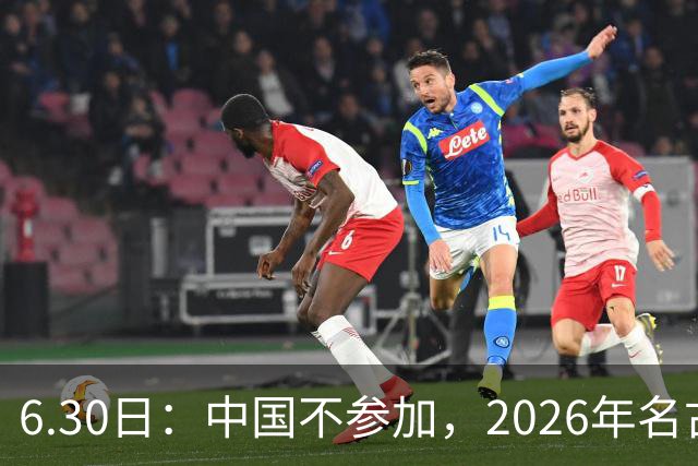 6.30日：中国不参加，2026年名古屋亚运会，这事儿已经在亚洲体育圈炸了锅
